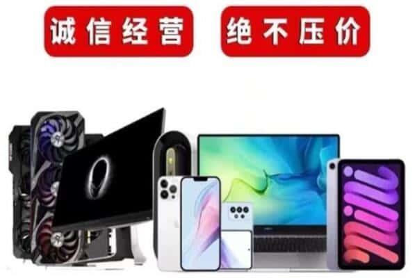 天津和平区回收手机