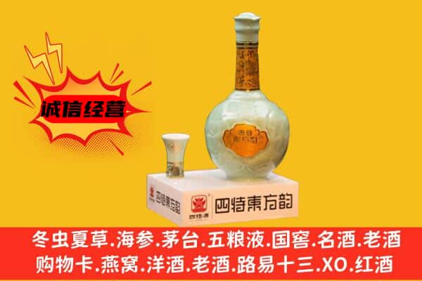 天津和平区上门回收四特酒价格