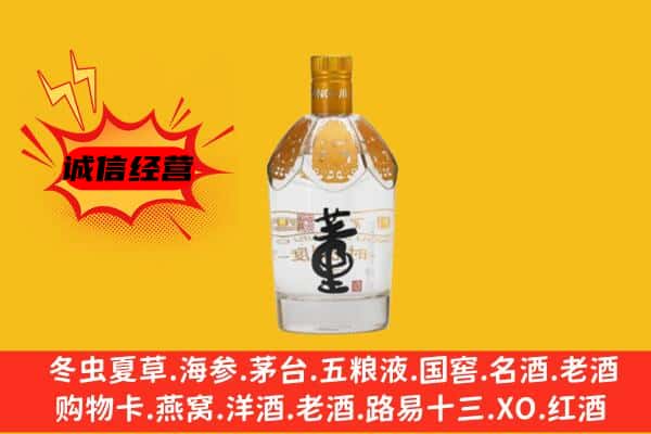 天津和平区上门回收老董酒价格