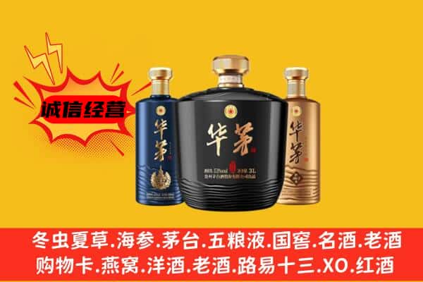 天津和平区上门回收华茅价格