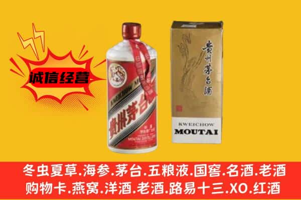 天津和平区回收铁盖茅台酒