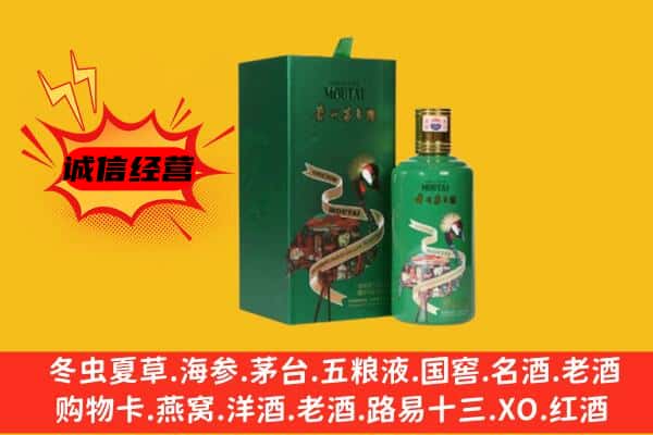 天津和平区回收出口茅台酒