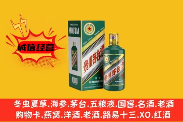 天津和平区回收生肖茅台酒