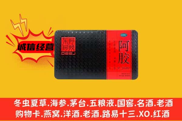 天津和平区回收阿胶