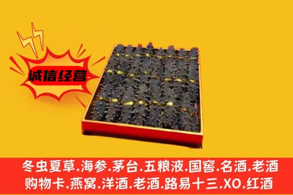 天津和平区回收海参