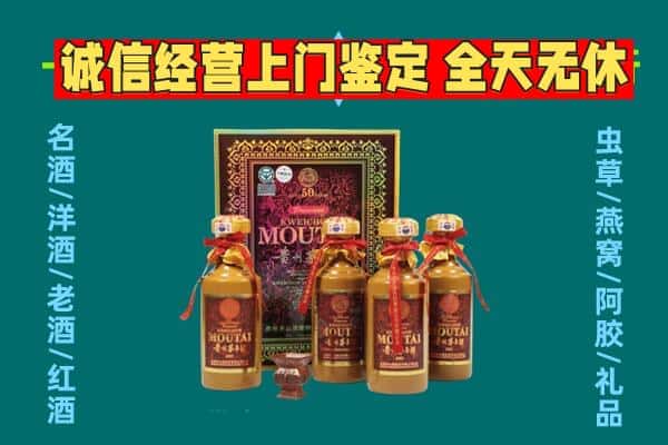 天津和平区回收茅台酒瓶